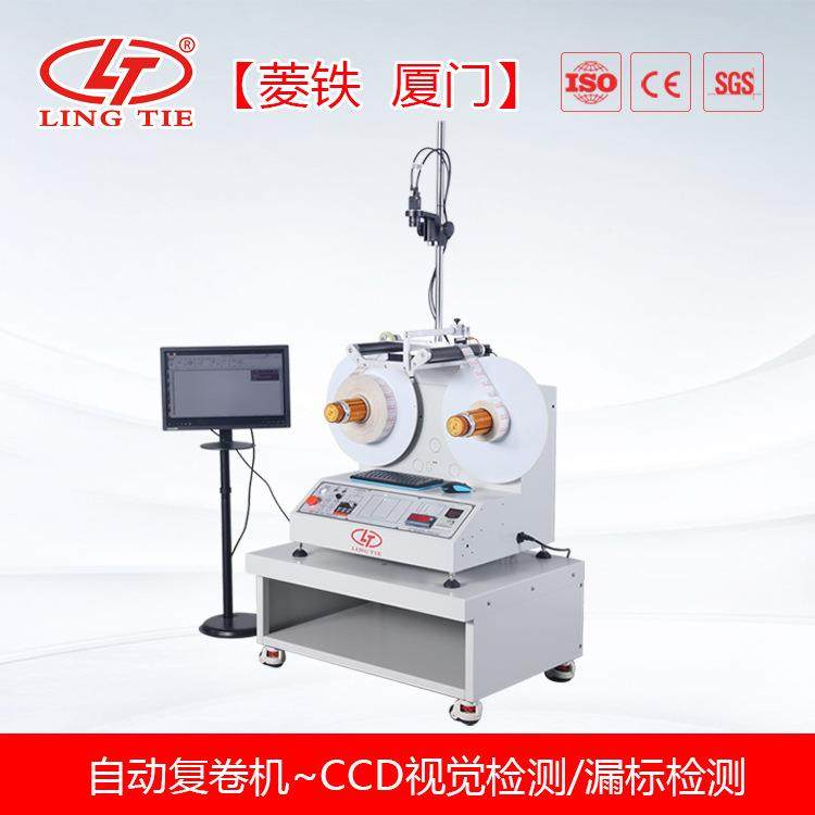 自动CCD视觉检测复卷机品检机漏标检测计米计数倒卷机,纺织面料/辅料/配套,其他纺织机械,淘宝优惠券,粉丝福利购,淘宝优惠卷