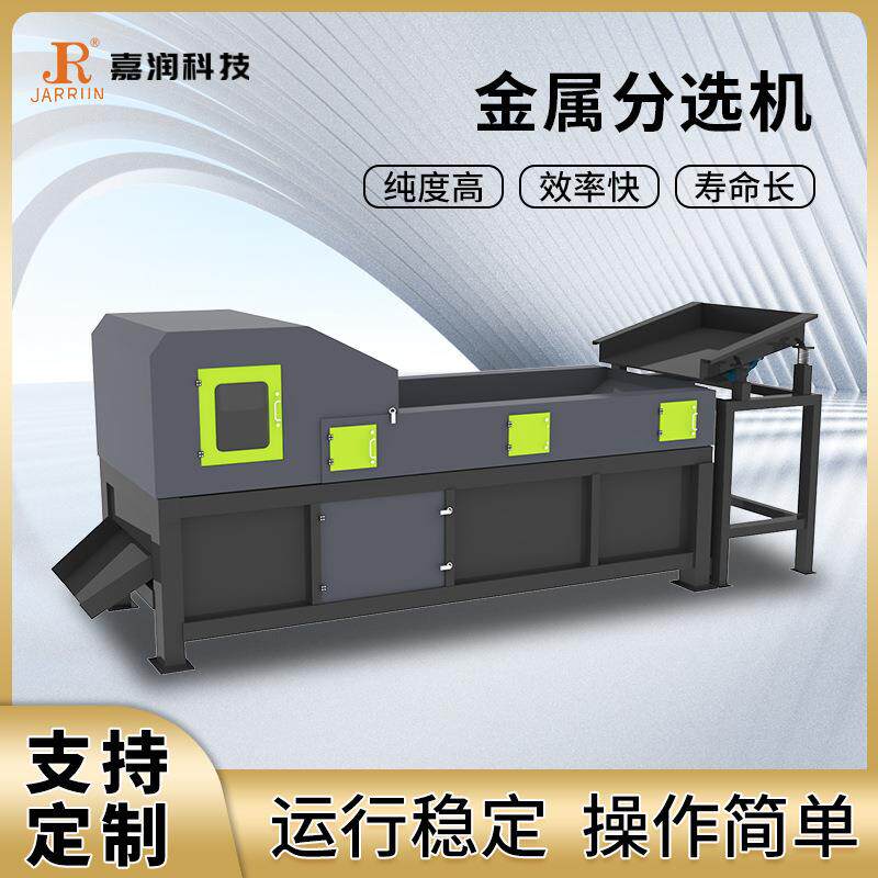 供应金属分选机电厂废渣废钢破碎料分拣黑色金属不锈钢分选机