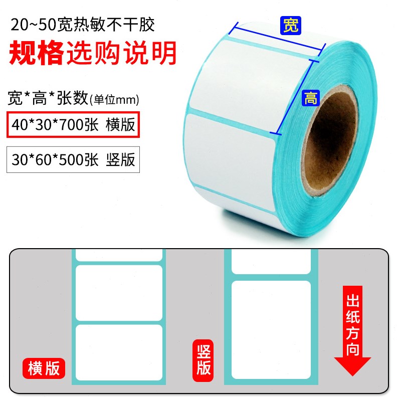 诺亚三防热敏条码纸不干胶标签热敏打印纸40*30 80 60 50 100 150