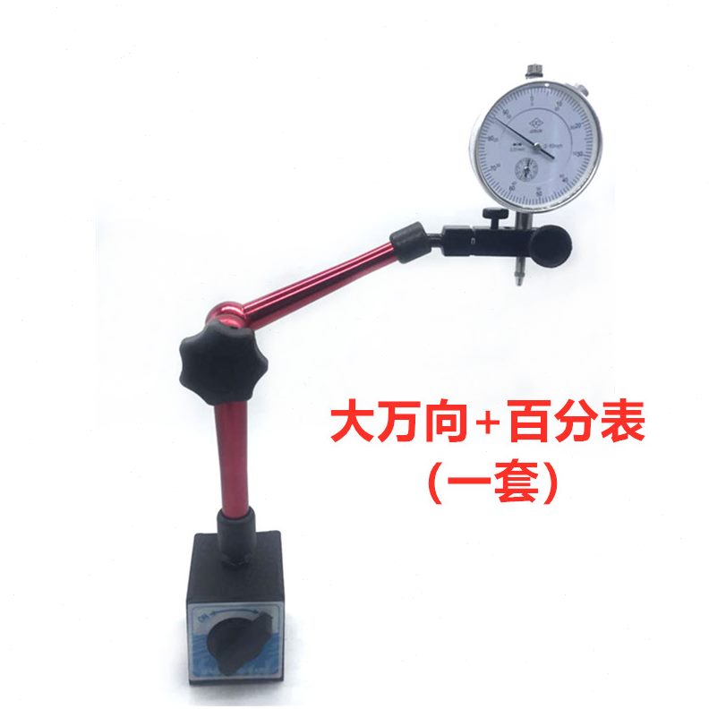 百分表头0-10mm百分表座磁力大小万向磁性表座一套支架百分表测头