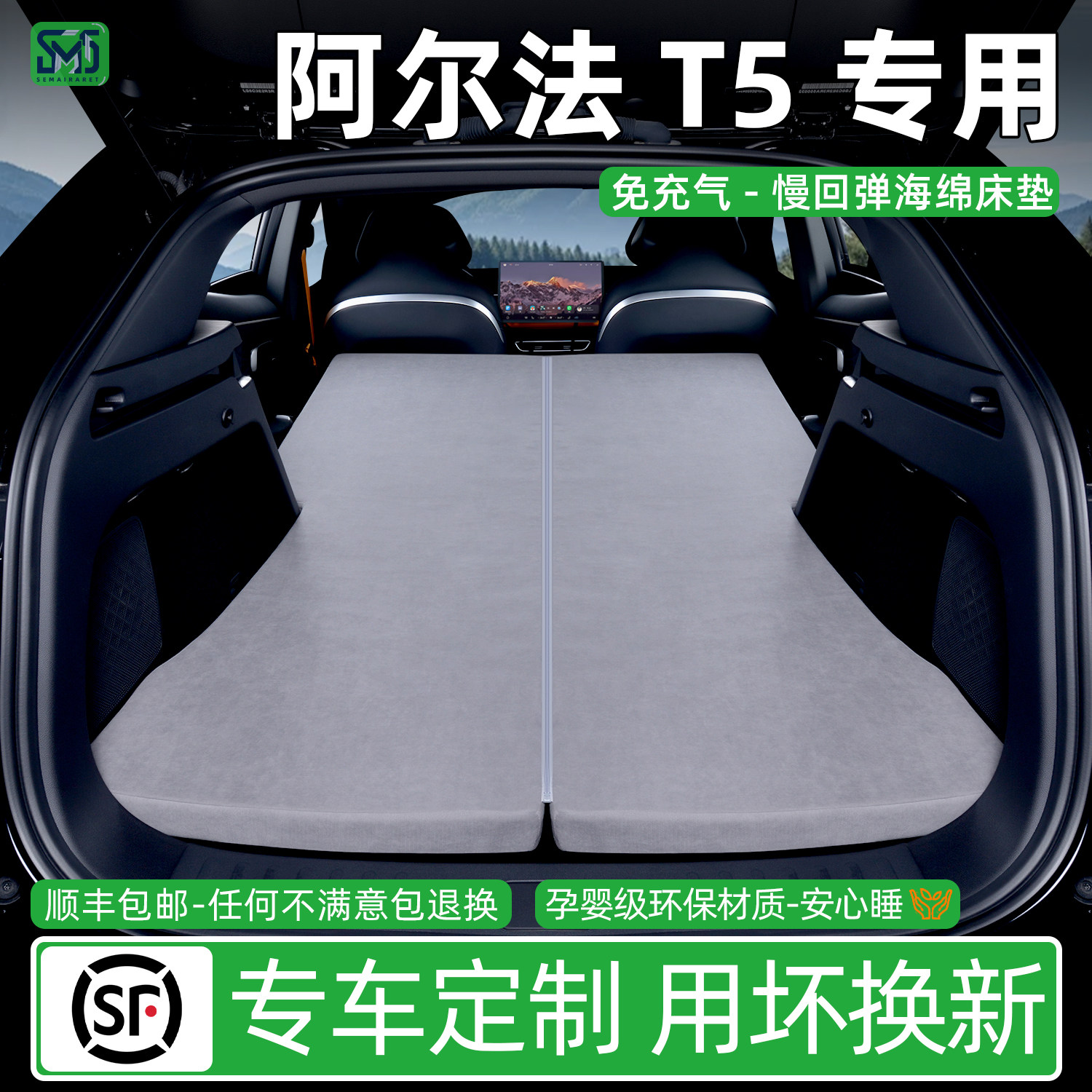 适用于阿尔法T5车载旅行床垫汽车后排睡垫长途旅游自驾折叠床