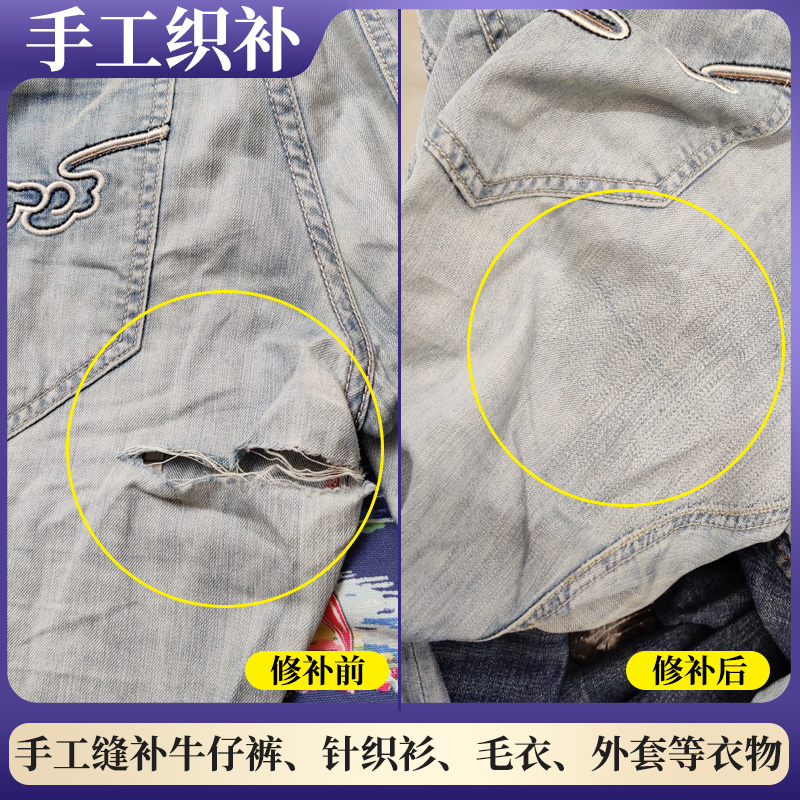 无痕补毛衣牛仔裤修补织机补破洞牛仔裤档补洞女精工布贴修补绣补