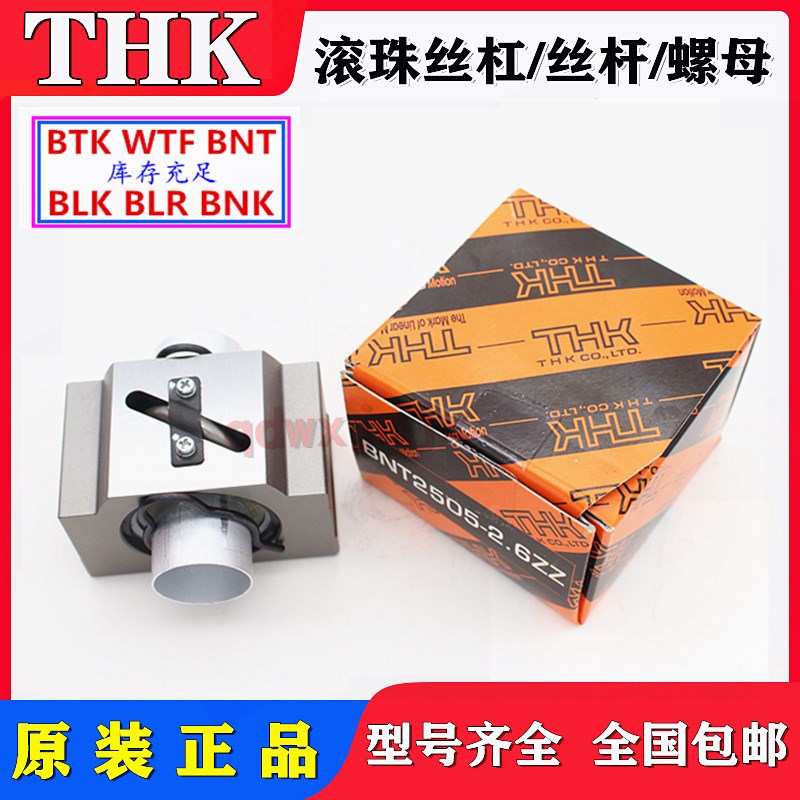 THK方形螺母BNT1404C 1405A 1605A 2005 2010 2505 2806 BNT3210