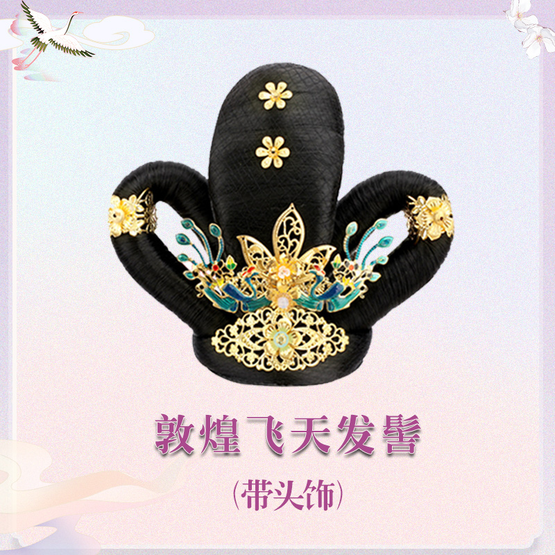 古装汉服假发古风飞天发髻壁画唐朝贵妃发饰敦煌演出仙女嫦娥头饰