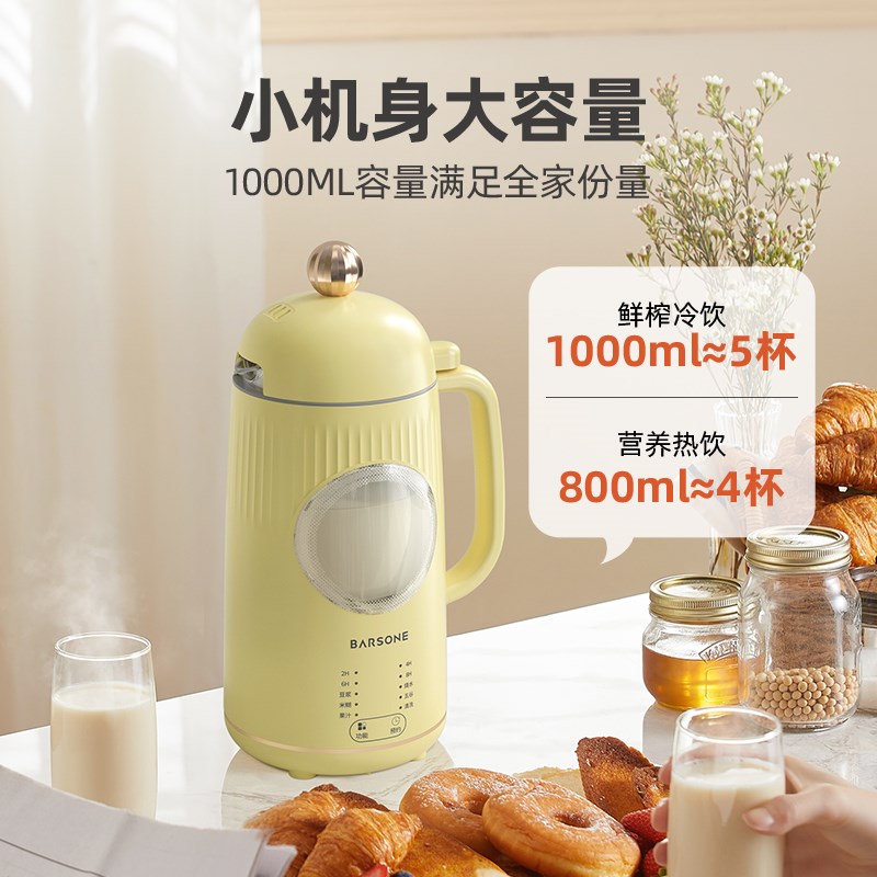 朋森豆浆机家用新款小型迷你破壁机多功能全自动免煮1一2人3榨汁