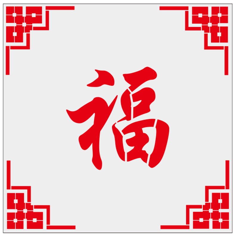 福字角花喷漆模板定制镂空福字花边卷帘门墙体漆影壁墙背景墙模版