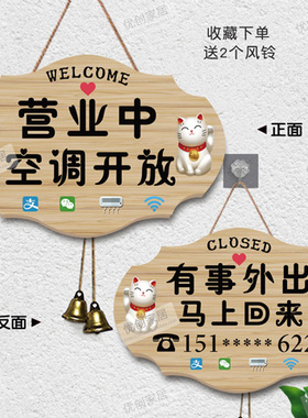 门店空调开放正在营业中挂牌店主有事外出马上回来休息中提示门牌