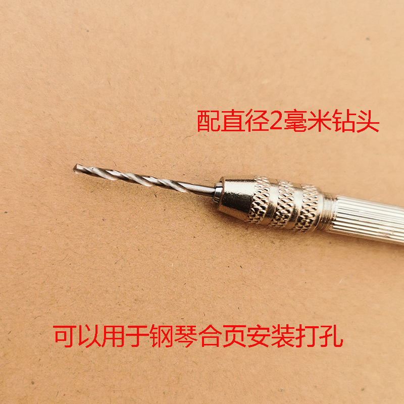 钢琴维修用手捻钻配钻头修小谱架打孔手捻钻合页脚轮打孔手动钻头