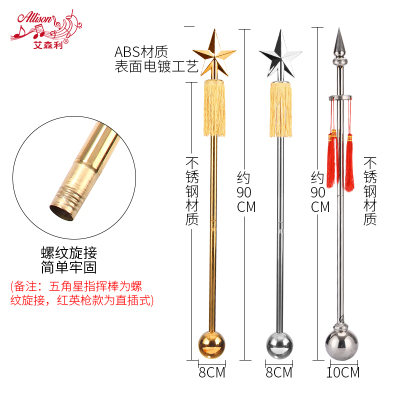 乐队指挥棒学校少先队鼓号队指挥铃不锈钢90-120厘米仪仗队指挥杖