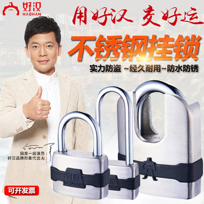 好汉挂锁不锈钢锁头防盗挂锁仓库铁门寝室大门健身房柜子锁防盗锁