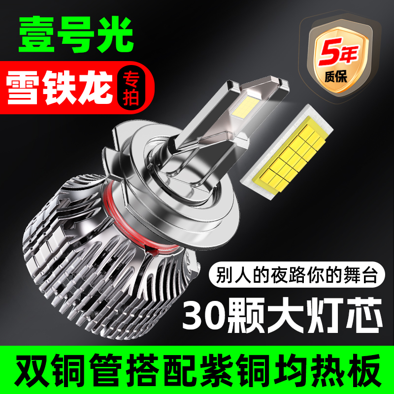 雪铁龙led汽车大灯远近光