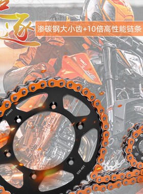 摩托车炼轮适用于Gas Gas125 250 300改装牙盘大小飞齿轮炼条套炼