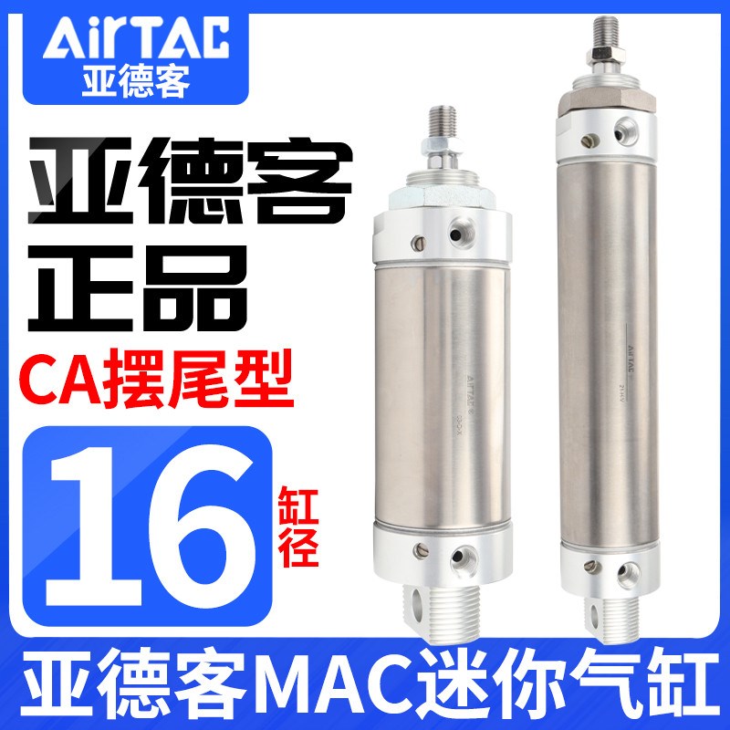 亚德客带缓冲迷你气缸MAC16/25X50X75X100X125X150X175X200SCA