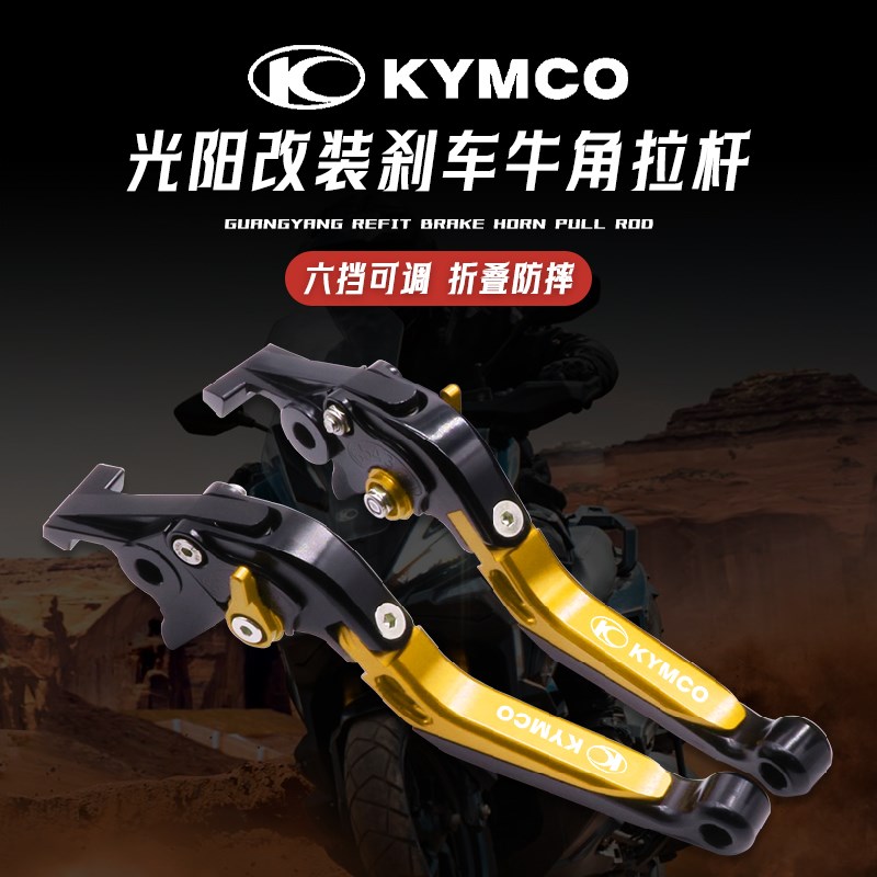 适用光阳赛艇X350 S250/350改装刹车牛角车把 折叠手把柄拉杆配件