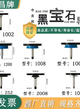 线割配件中走丝黑宝石导轮防水152塞维斯1008/9霸器同方1.007瑞均