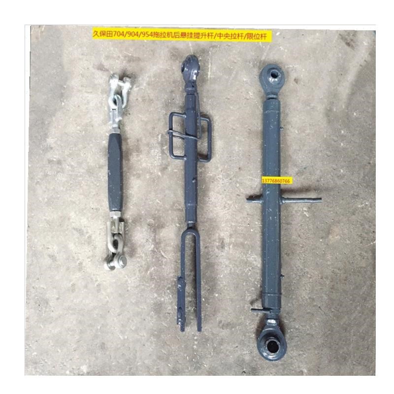 704fK/854K/954K拖拉机后悬挂提升杆/中央拉杆/限位杆