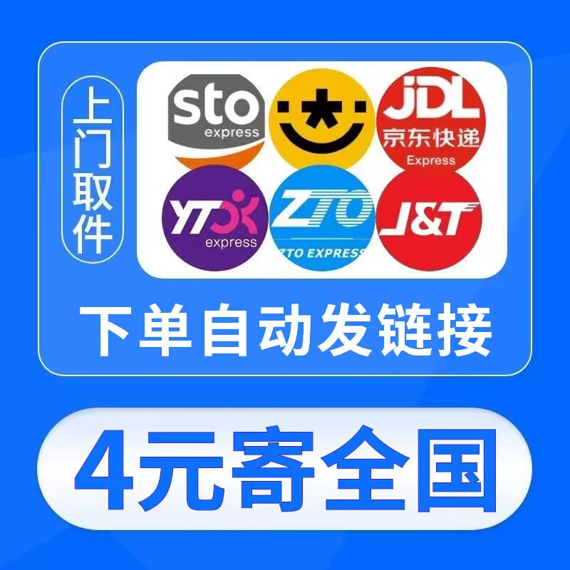 快递优惠券上门取件通用