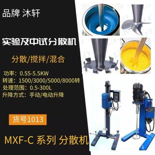 C1500实验室中式 MXF 型化工分散机全新数显动态转速变频分散机