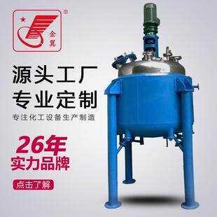 内盘管反应釜电加热反应釜可非标大型反应设备不锈钢树脂反应釜