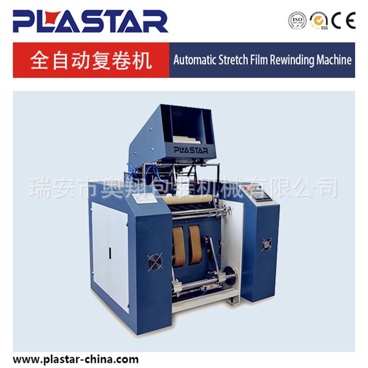 专业制造缠绕膜保鲜膜500型全自动复卷机精密生产品质保证