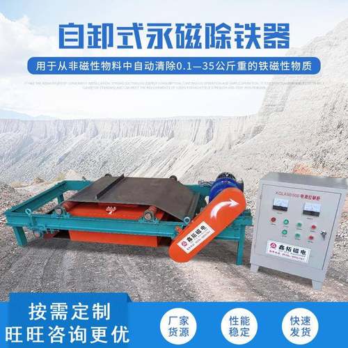 自卸式永磁除铁器矿山水泥强磁除铁器输送带式除铁机粉料磁选设备