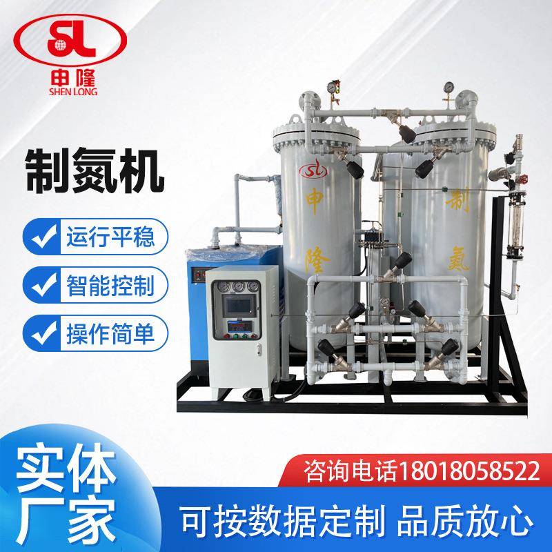 制氮机PSA变压吸附式食品保鲜制氮设备高纯度工业制氮机厂家