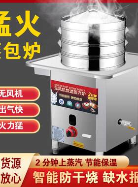 早餐店工厂学校食堂用蒸包机圆形蒸炉商用多功能台式煮面蒸包炉
