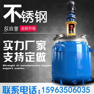 搅拌反应釜多功能电加热反应釜厂家直 设计搅拌反应釜5000L框式