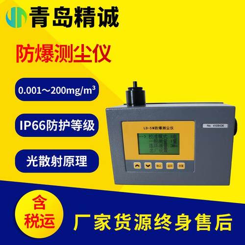 防爆数字测尘仪爆直读式粉尘浓度测量管道排气口粉尘浓度检测仪