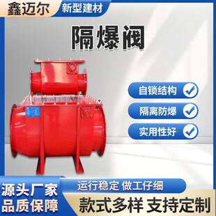单向隔爆阀自锁式粉尘防爆除尘管道阻隔器防爆阀门管道隔爆阀