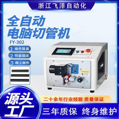 全自动切管机高速裁切机断管机裁切准智能自动热缩管切管机
