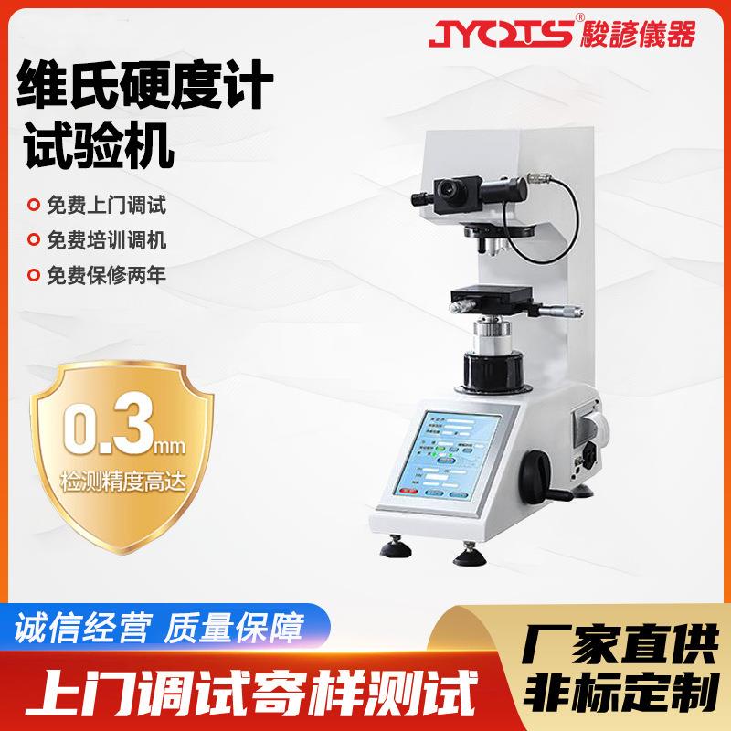 数显洛维氏硬度计高精度硬度测试金属表面钢陶瓷硬度仪设备