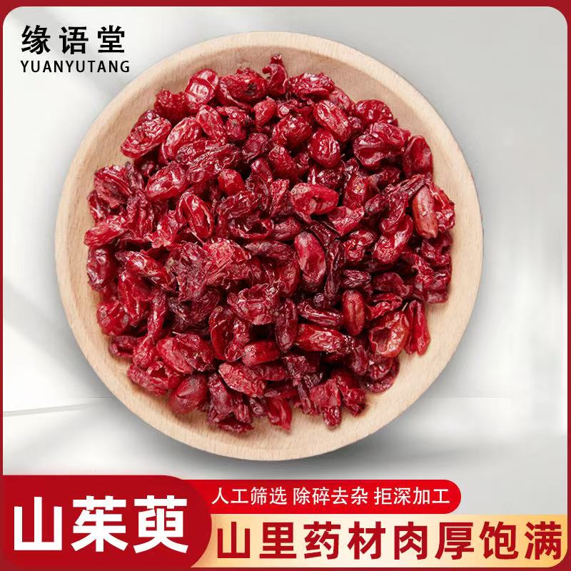山茱萸中药材正品官方旗舰店山芋肉野生无核去核枣皮泡水喝山萸肉