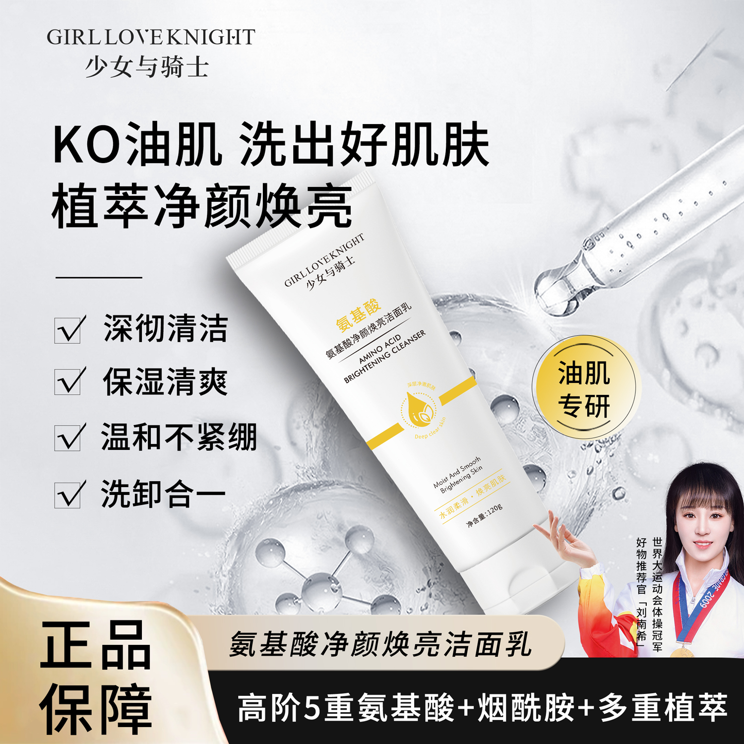 油皮洗面奶氨基酸洁面乳男女通用正品国货去油保湿温和不刺激卸妆