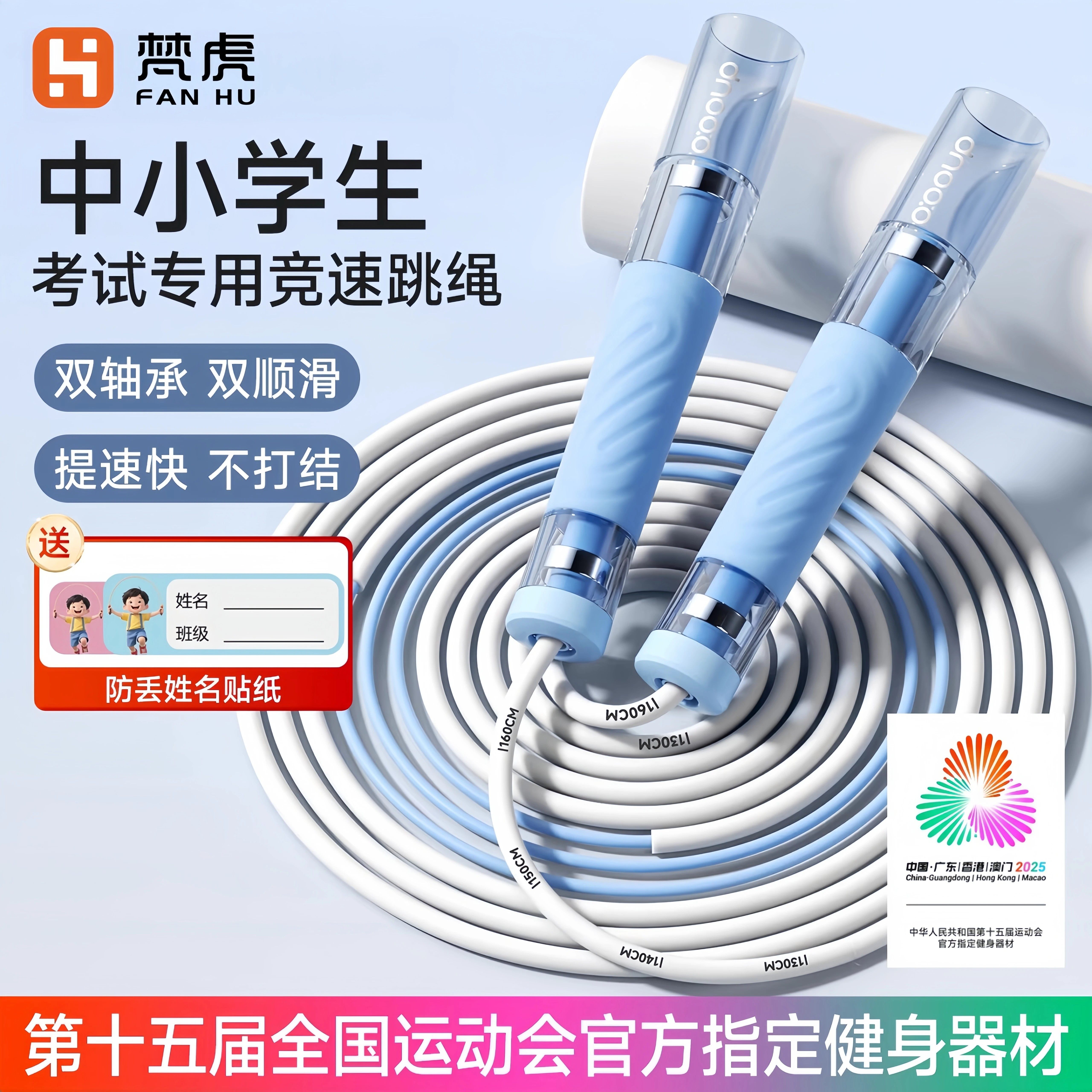 梵虎双轴承跳绳儿童小学专用不打结