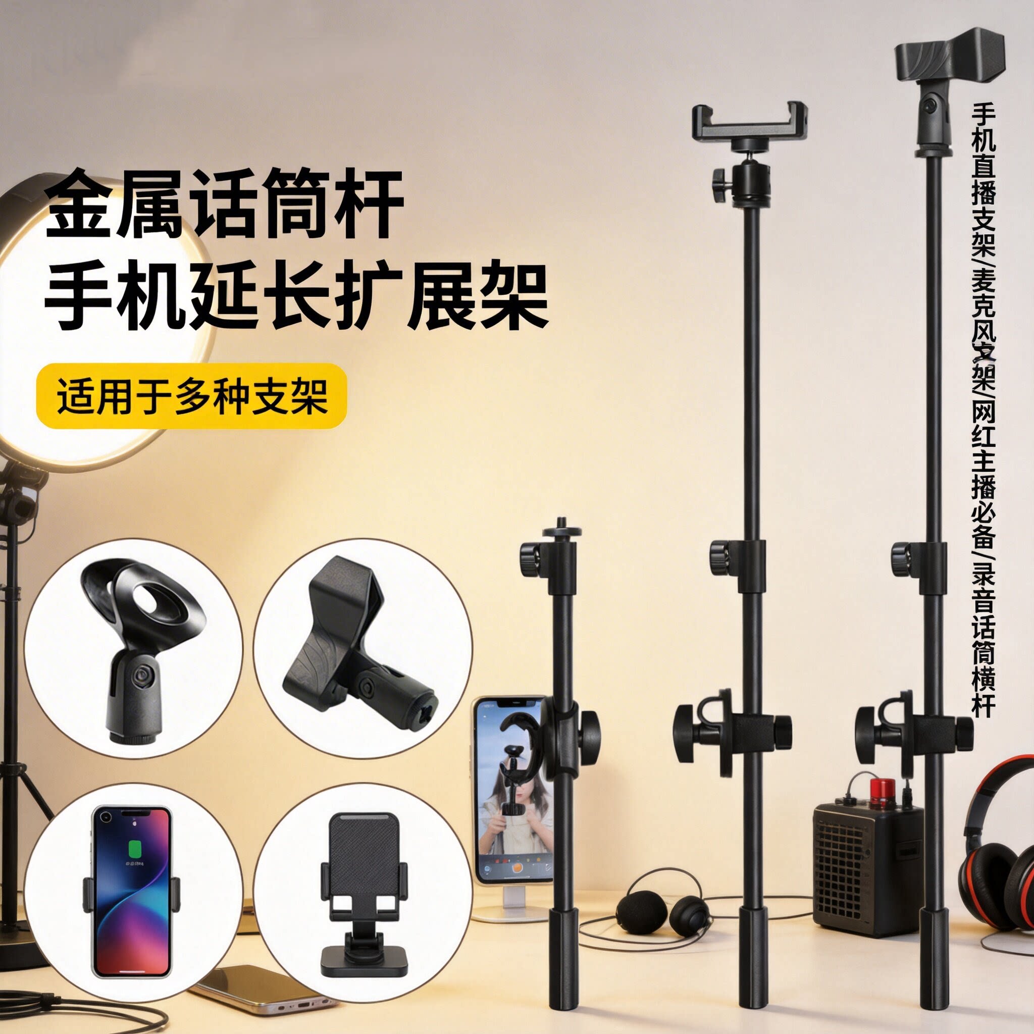 手机直播支架 麦克风支架 网红主播拍摄影三脚架通用录音话筒横杆