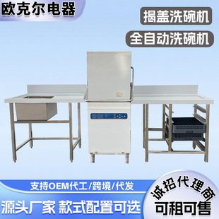 洗碗机商用全国联保揭盖清洗杯碟洗碗机酒店餐厅厨房洗 甄选揭盖式