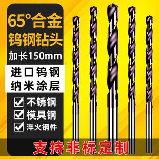 65度加长150mm 超硬涂层高硬度不锈钢麻花钻头 钨钢 合金钻头