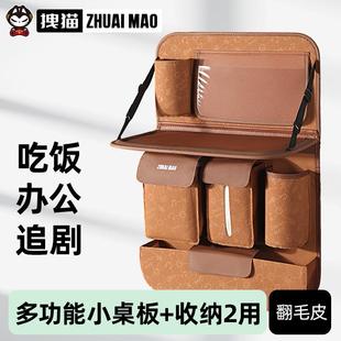 拽猫车载小桌板后排吃饭汽车座椅后背写作业折叠餐桌车后座置物架