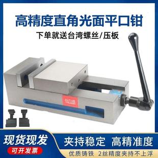 台力森精密虎钳4寸6寸直角光面平口钳CNC重型精密铣床台钳6寸8寸