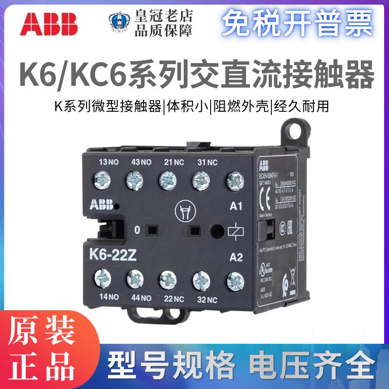 ABB小型直流继电器KC6-22