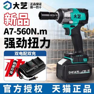 大扭力无刷锂电风炮冲击架子工木工A7电动扳手 大艺560牛扳手正品