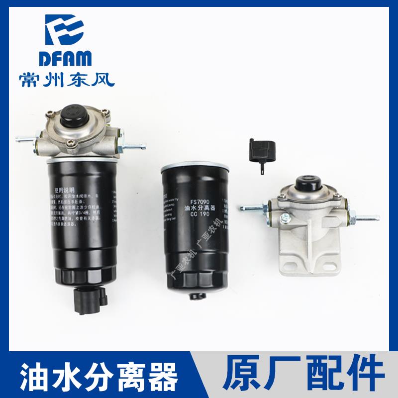 常州东风304/354/404/454拖拉机配件常柴390/490油水分离器FS7090