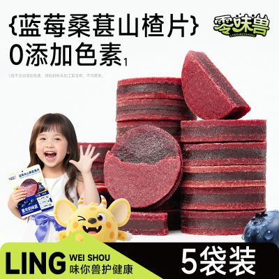 蓝莓夹心桑葚山楂条三种口感