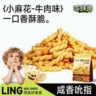 零味兽海苔麻花405g香酥手工小麻花糕点爆款 下午茶小吃零食旗舰店