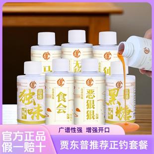 食会果酸钓鱼添加剂黑坑野钓诱鱼饵料促食剂 贾东普正钓诱鱼套装