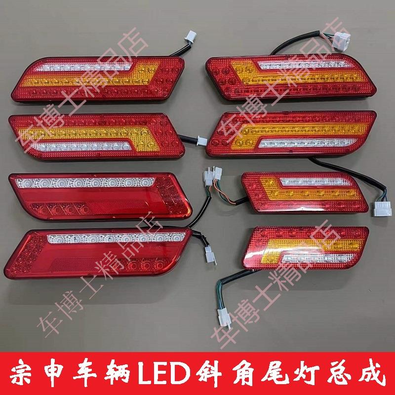 江苏宗申车辆 LED后尾灯双头斜角尾灯总成150200三轮车摩托车正品