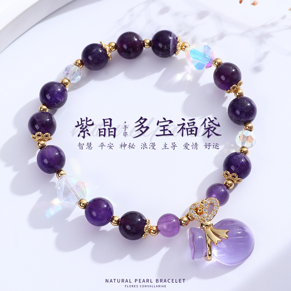 新款天然水晶手链女时尚轻奢紫水晶多宝手串薰衣草水晶手串手饰