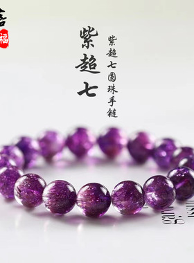 蓓蓓福  紫超七手链 优化 黑超七黑超七白超七粉超七手串批发