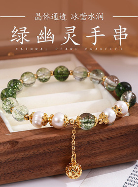 ins风小众设计感绿幽灵水晶手串女玲珑球吊坠珍珠手链转运珠礼物